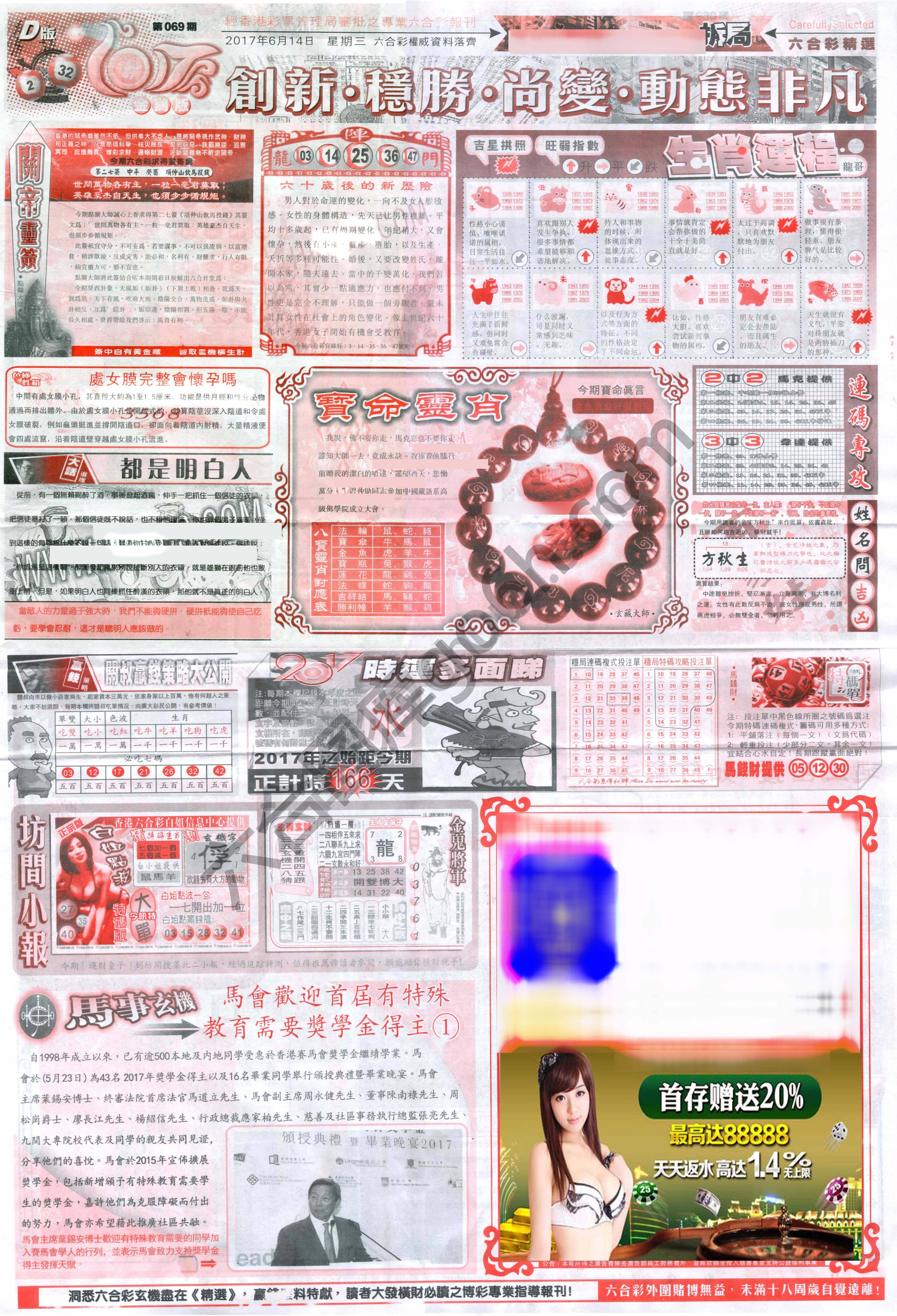 六合精选