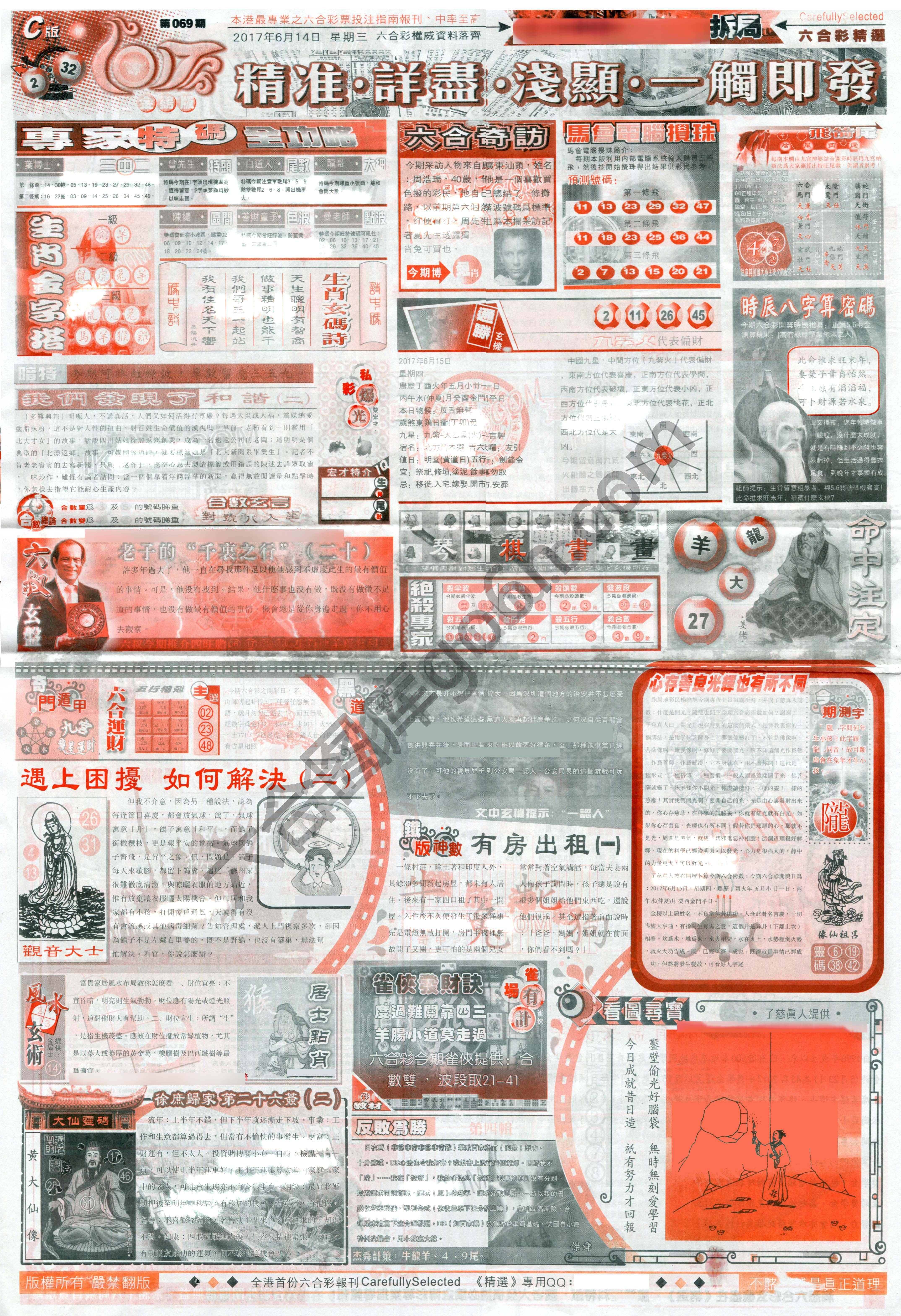 六合精选