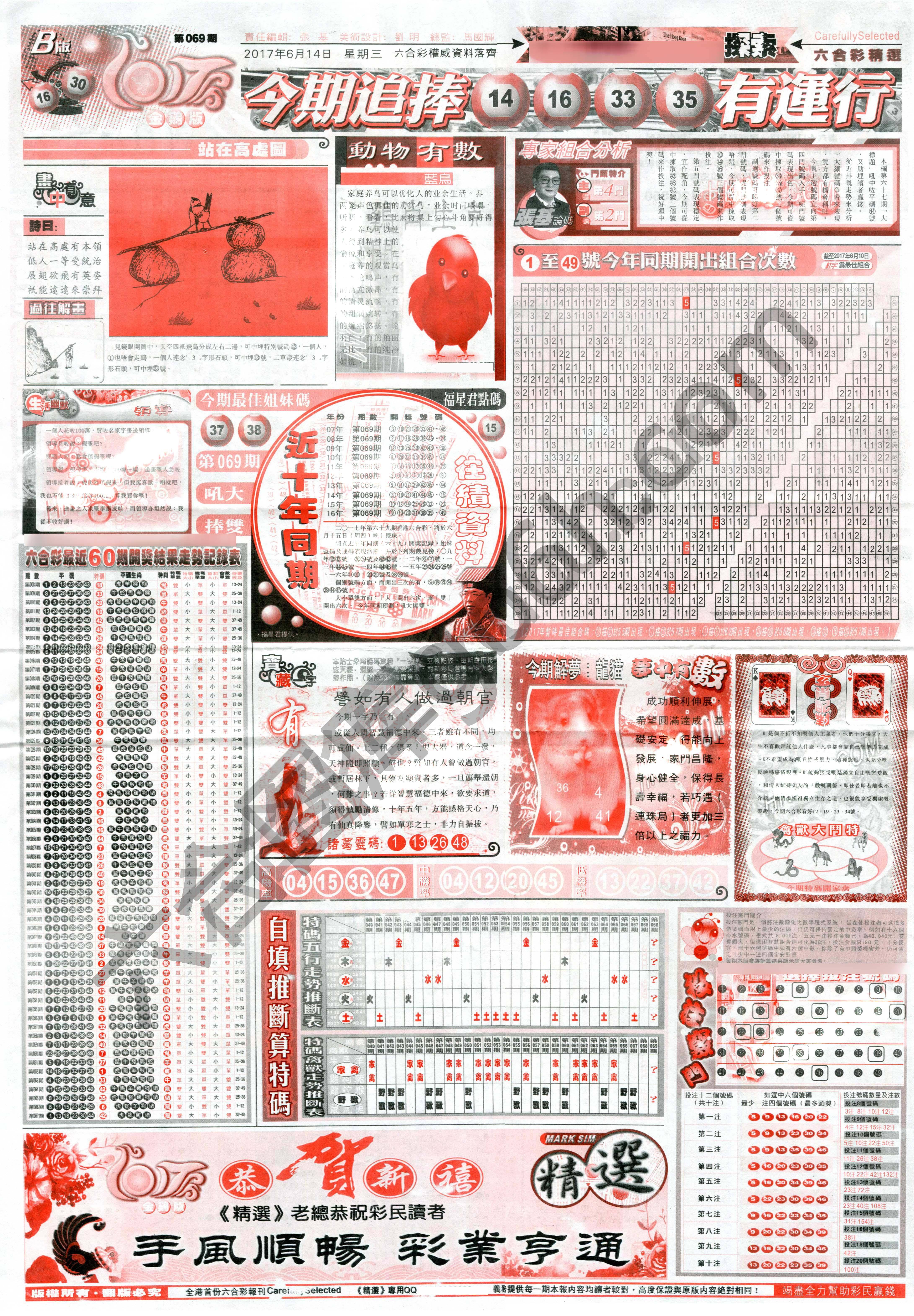 六合精选