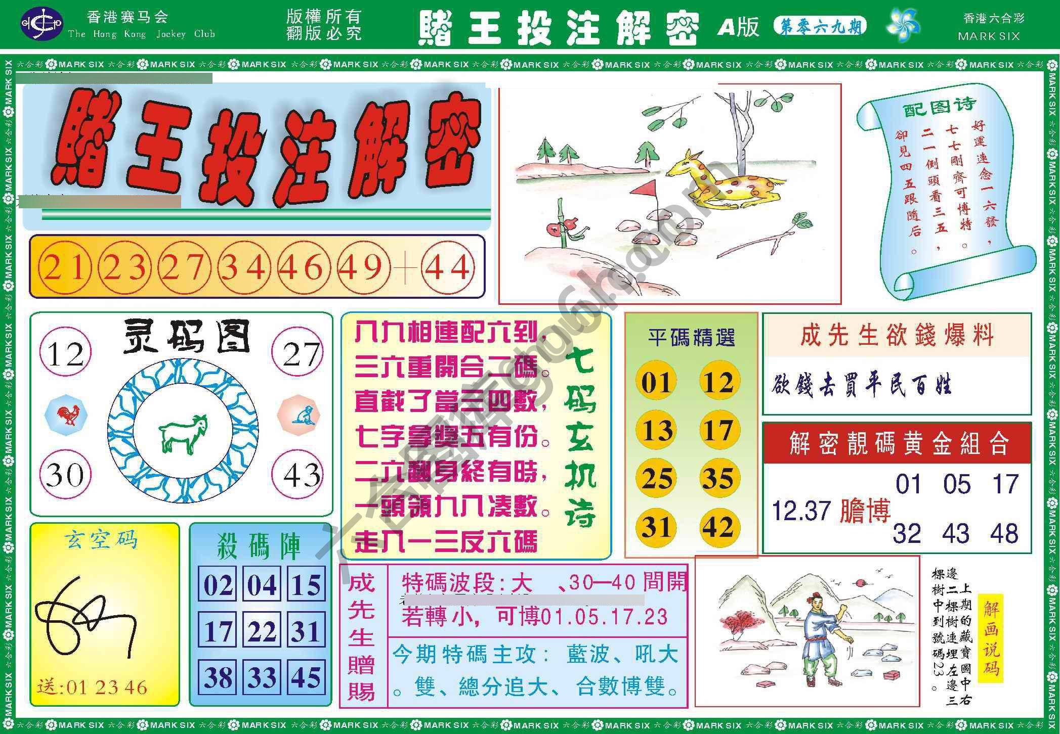 赌王投注解密