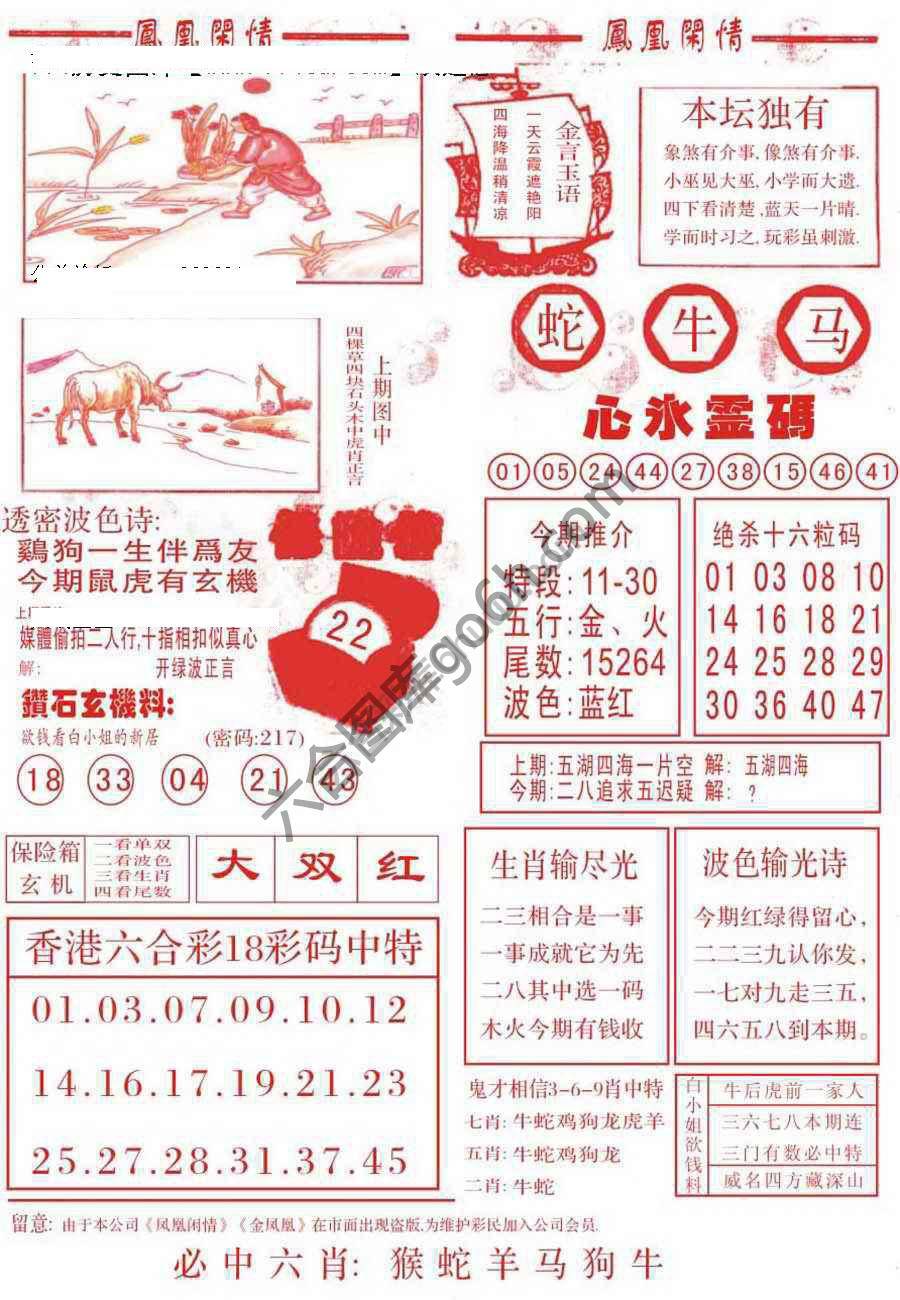 凤凰闲情