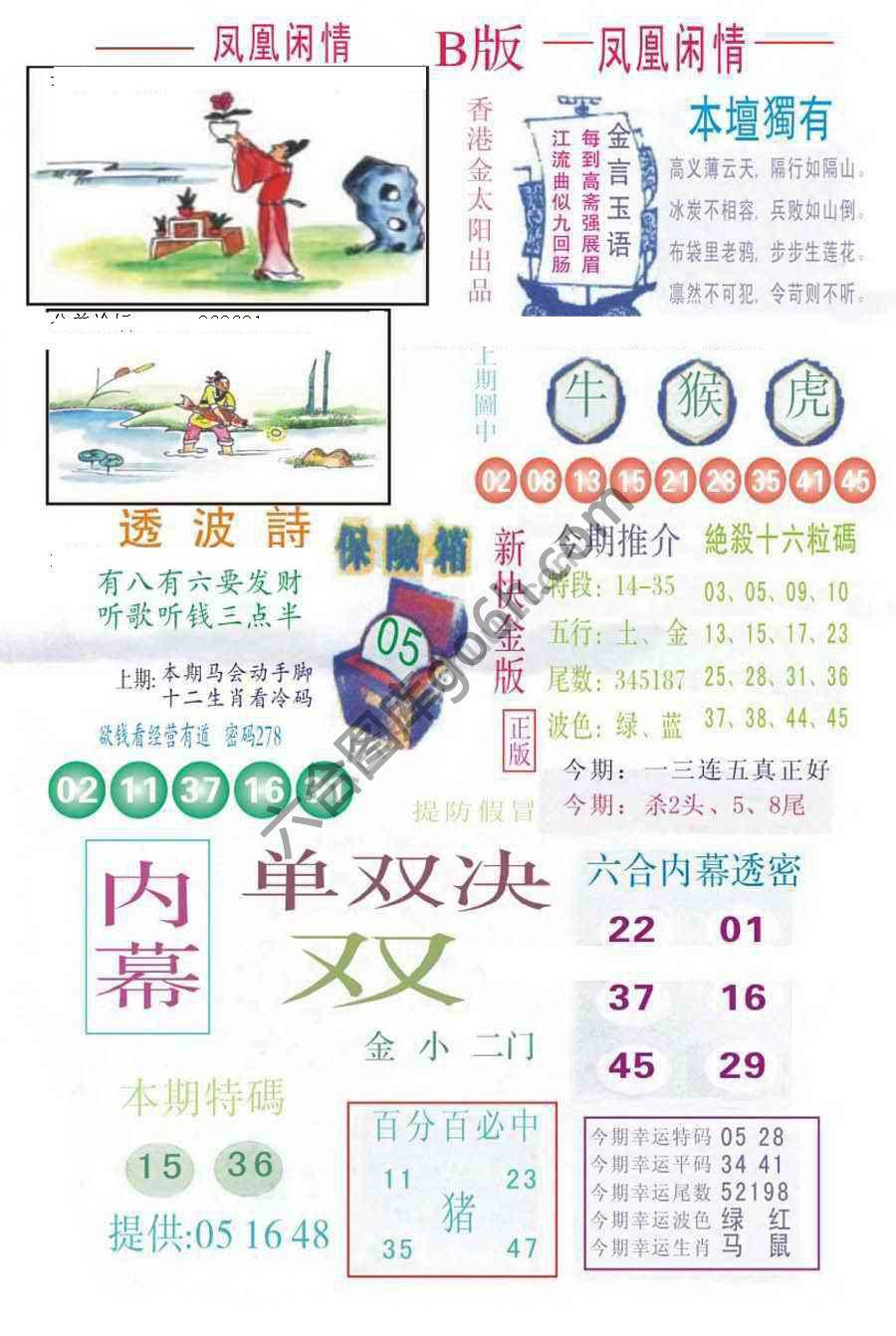 凤凰闲情