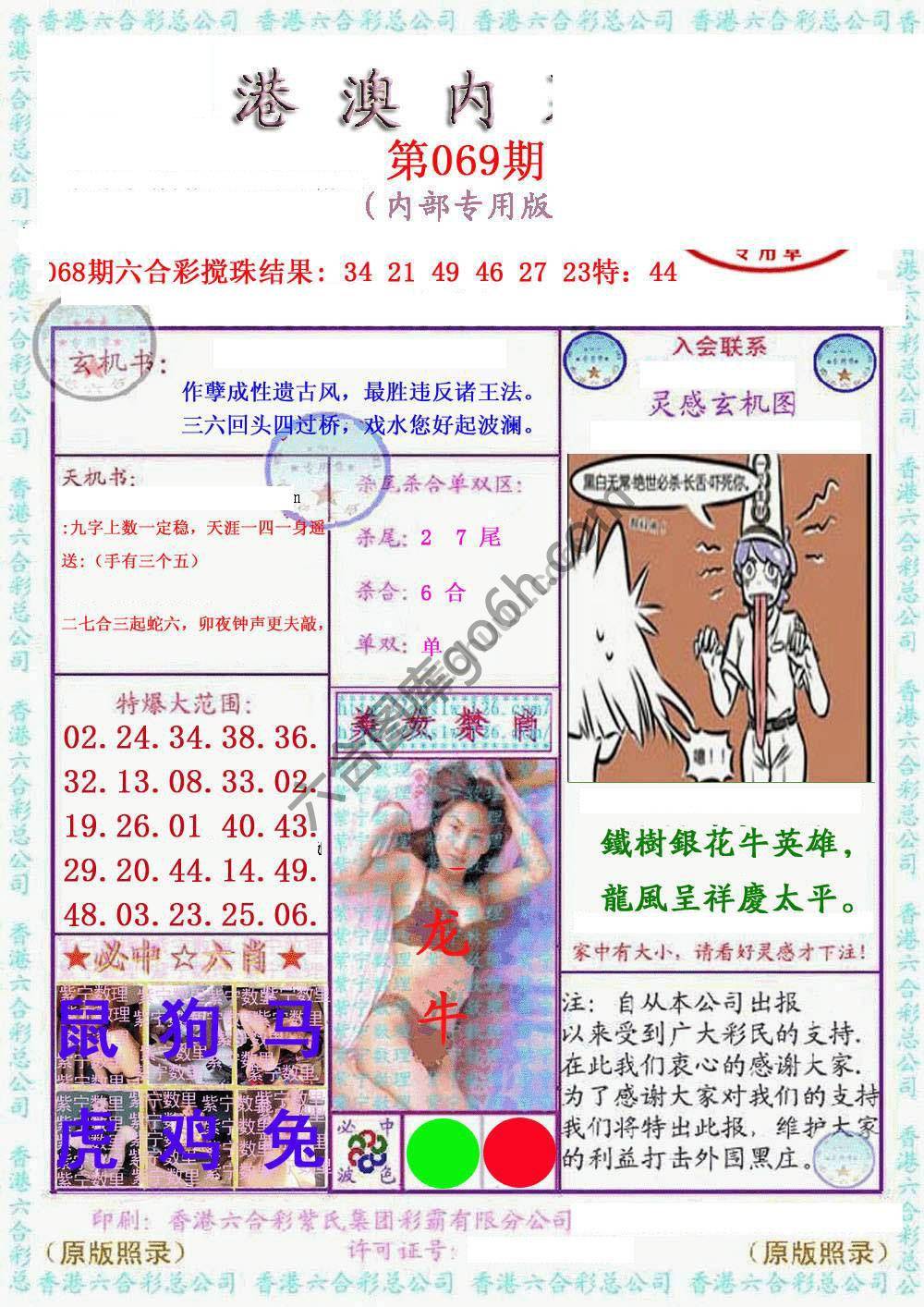 港澳内幕
