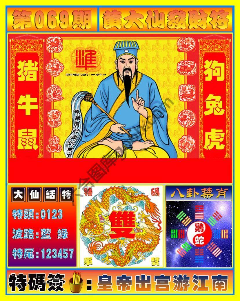 黄大仙发财符