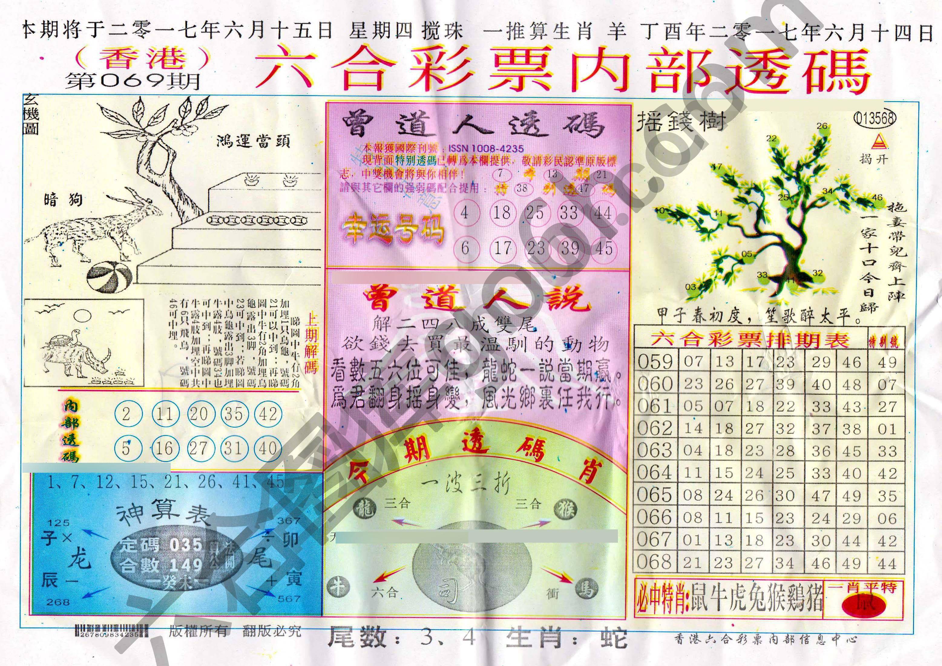 六合内部透码香港版