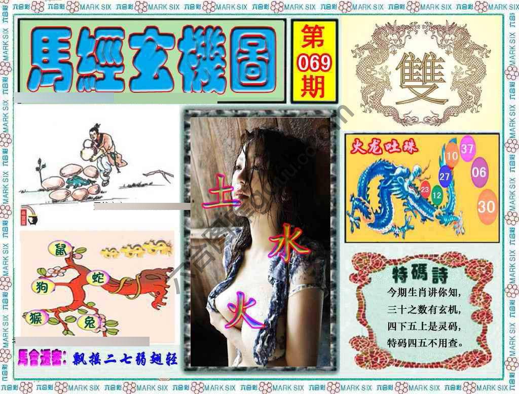 马经玄机图