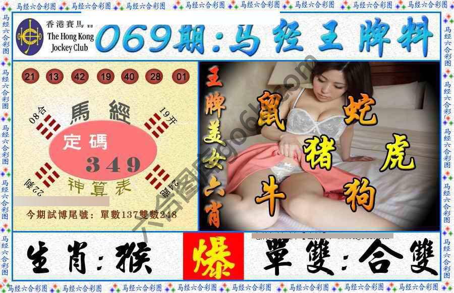 马经王牌料