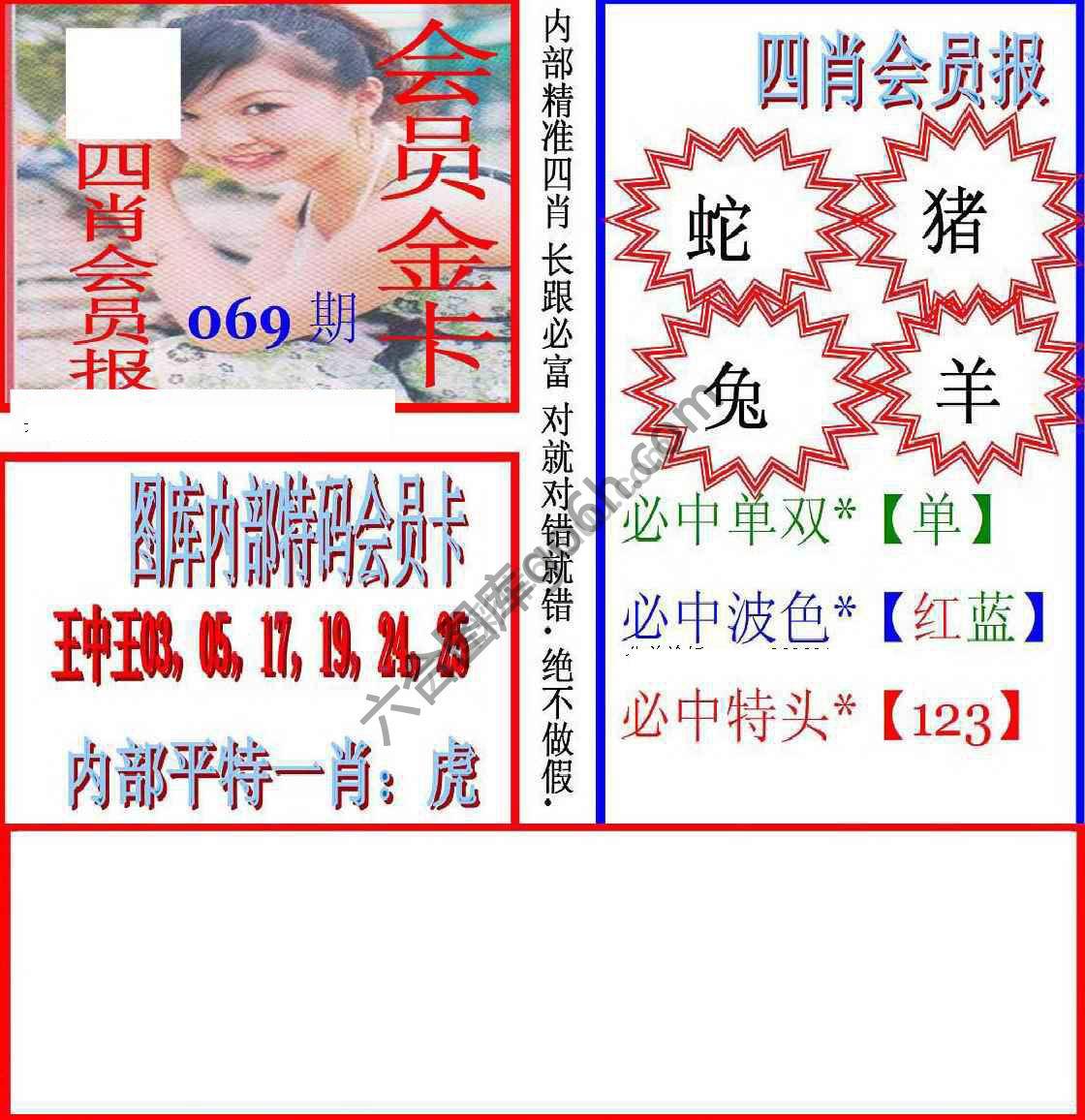 马经四肖会员报