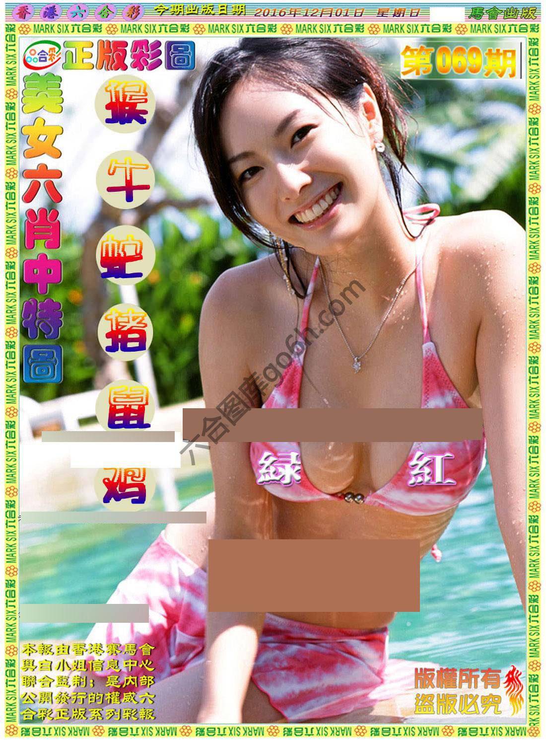 美女六肖图