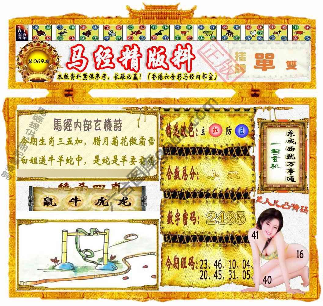 马经精版料