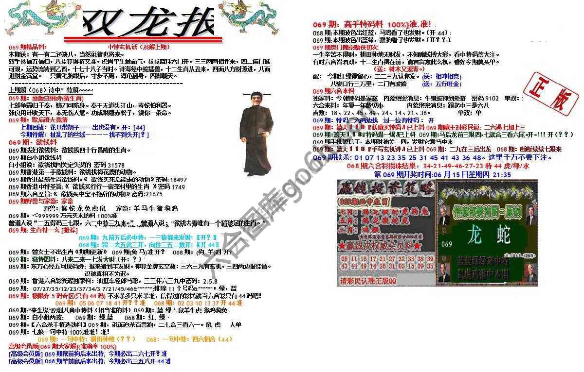 双龙报