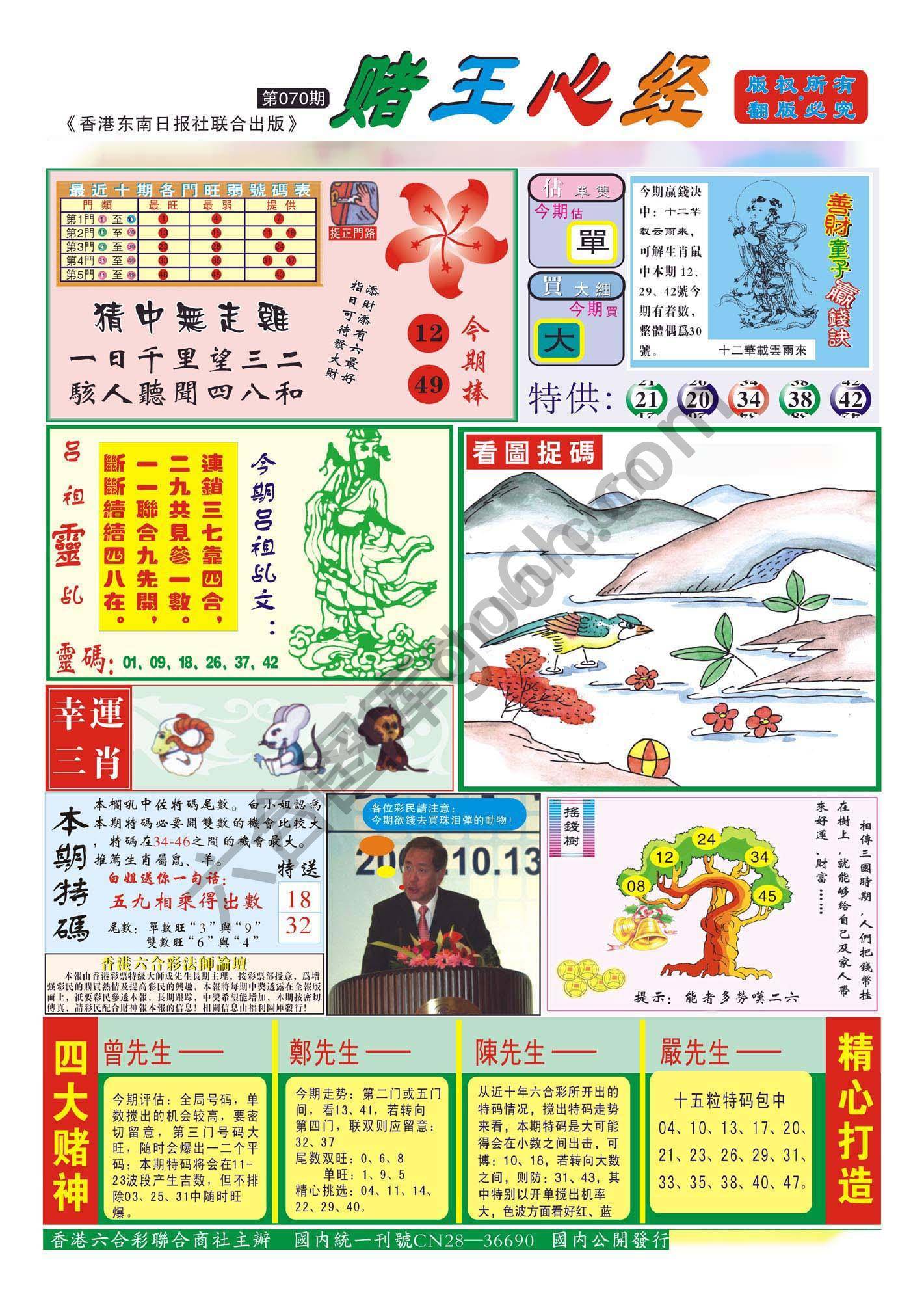 赌王心经