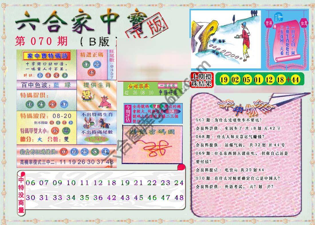 六合家中宝