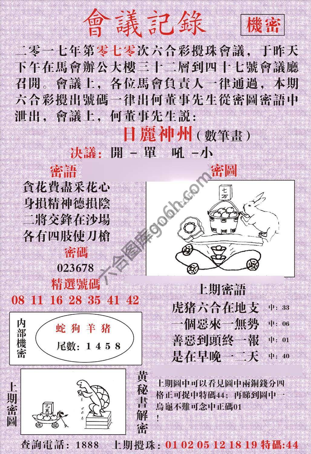 会议记录