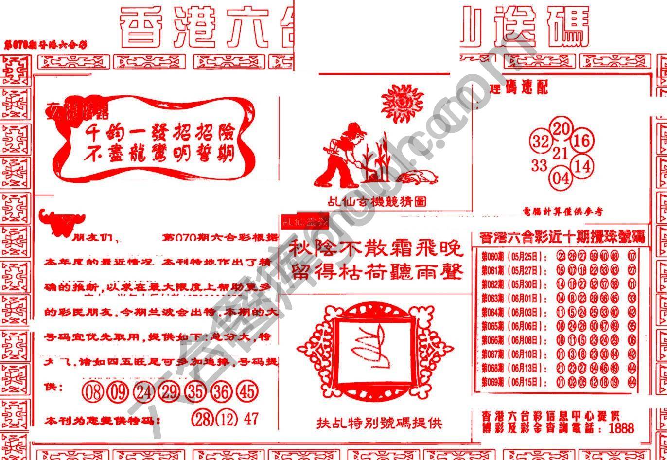 乩仙送码
