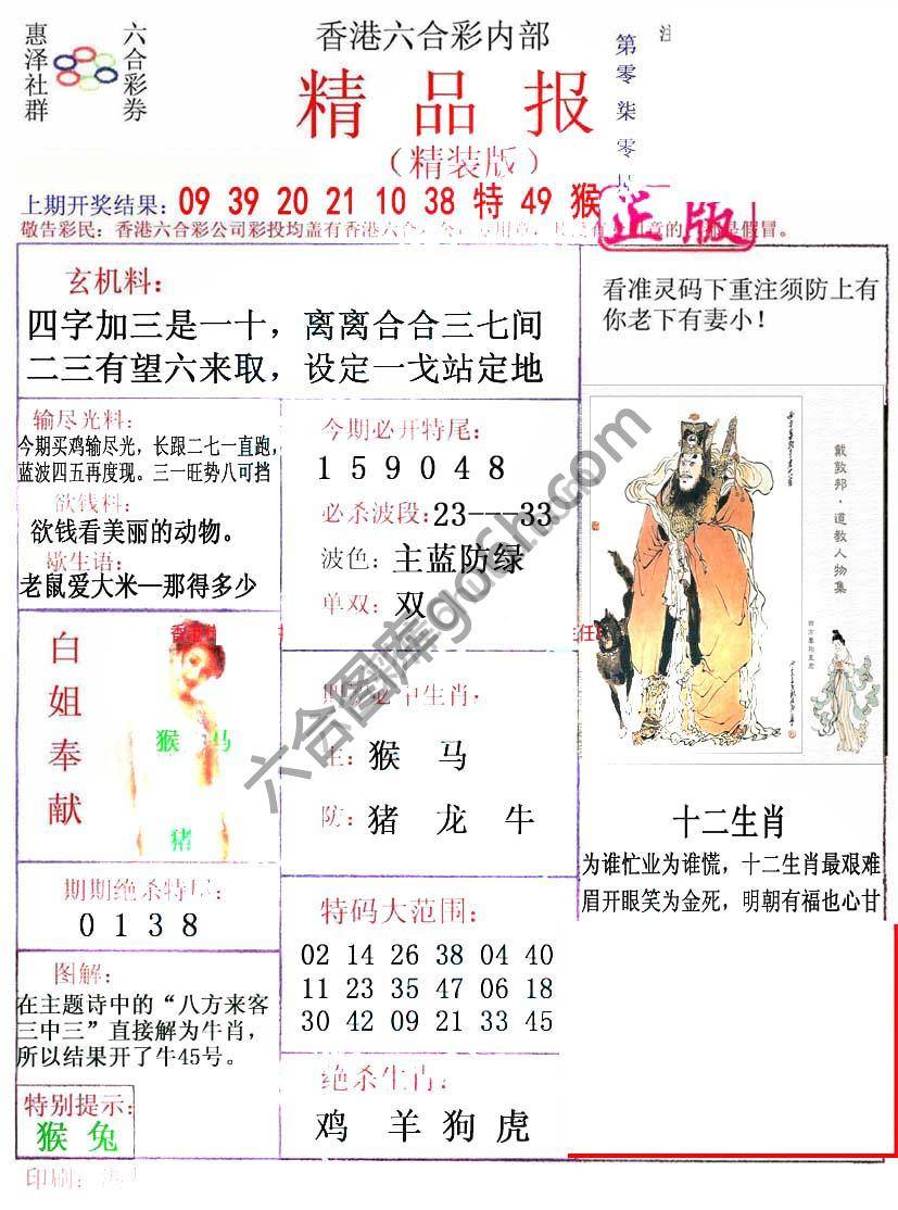 新精品报