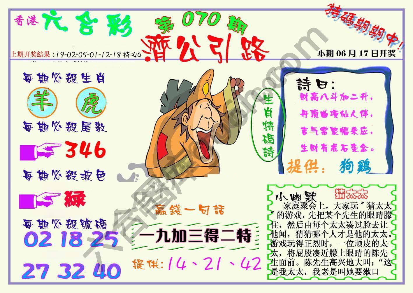 济公引路