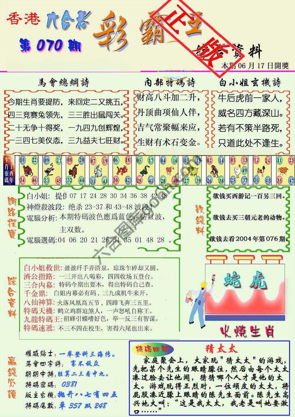 彩霸王
