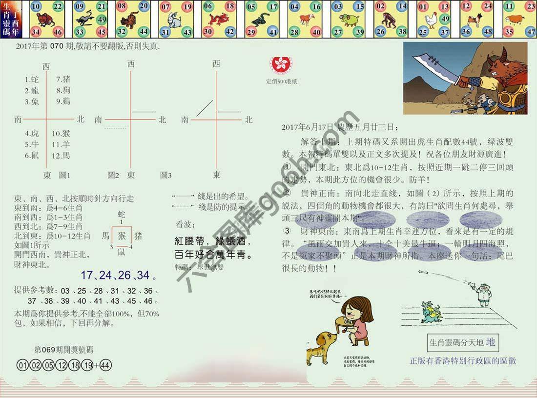 澳门足球报