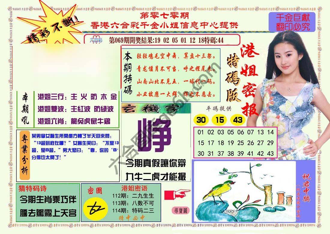 港姐密报