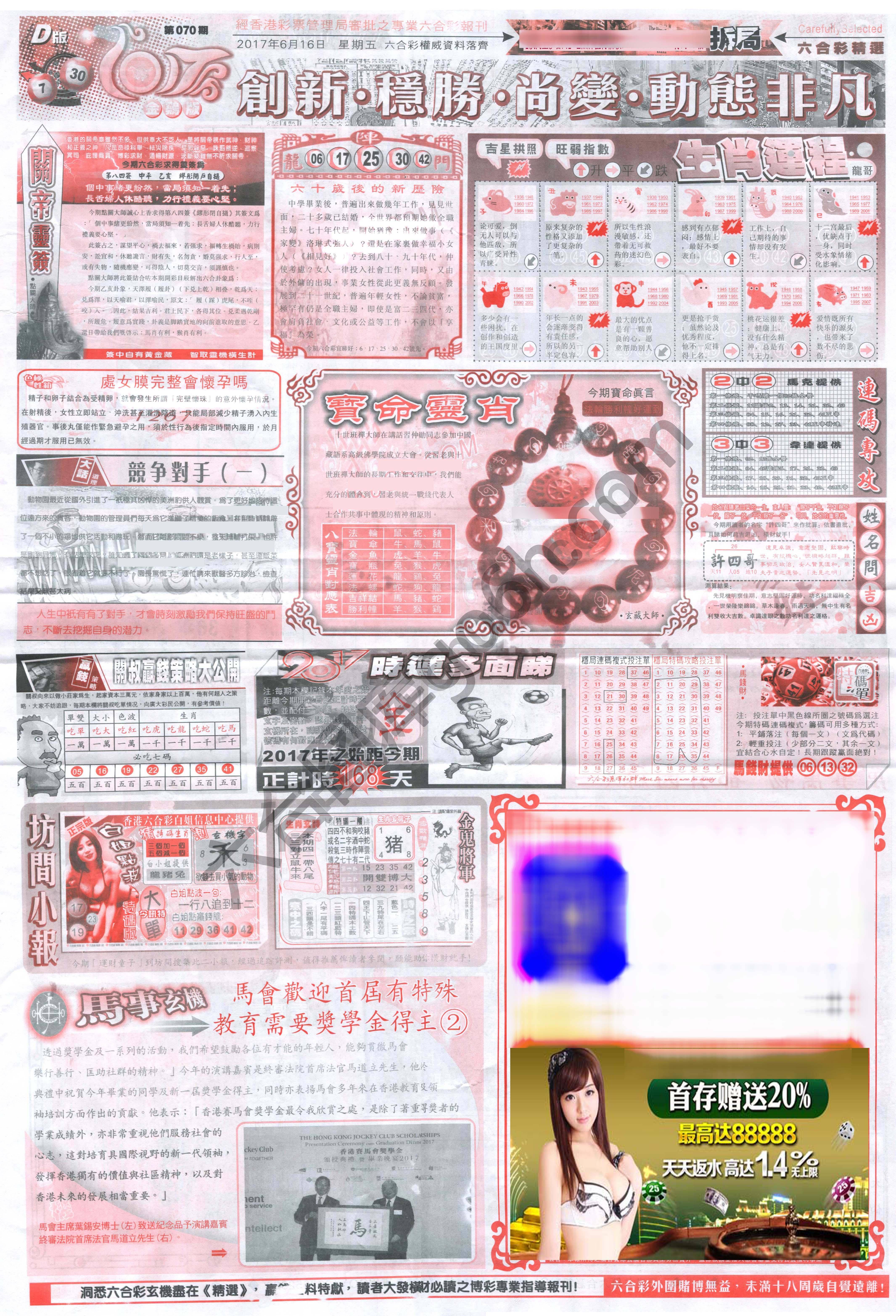 六合精选