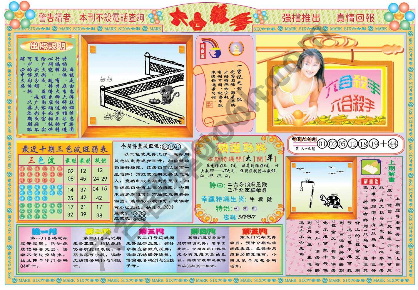 六合杀手
