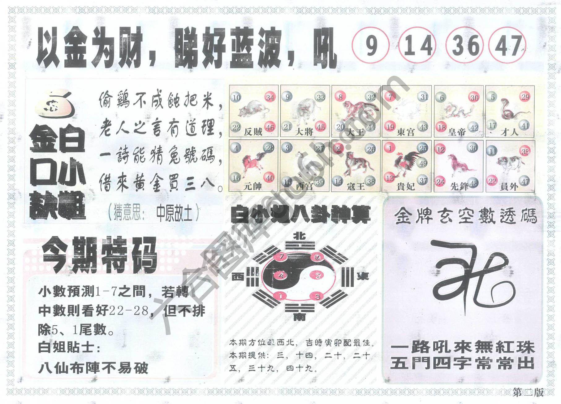白姐内幕