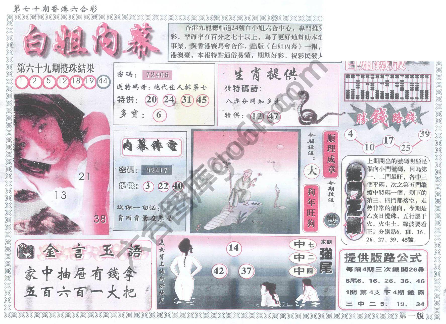 白姐内幕