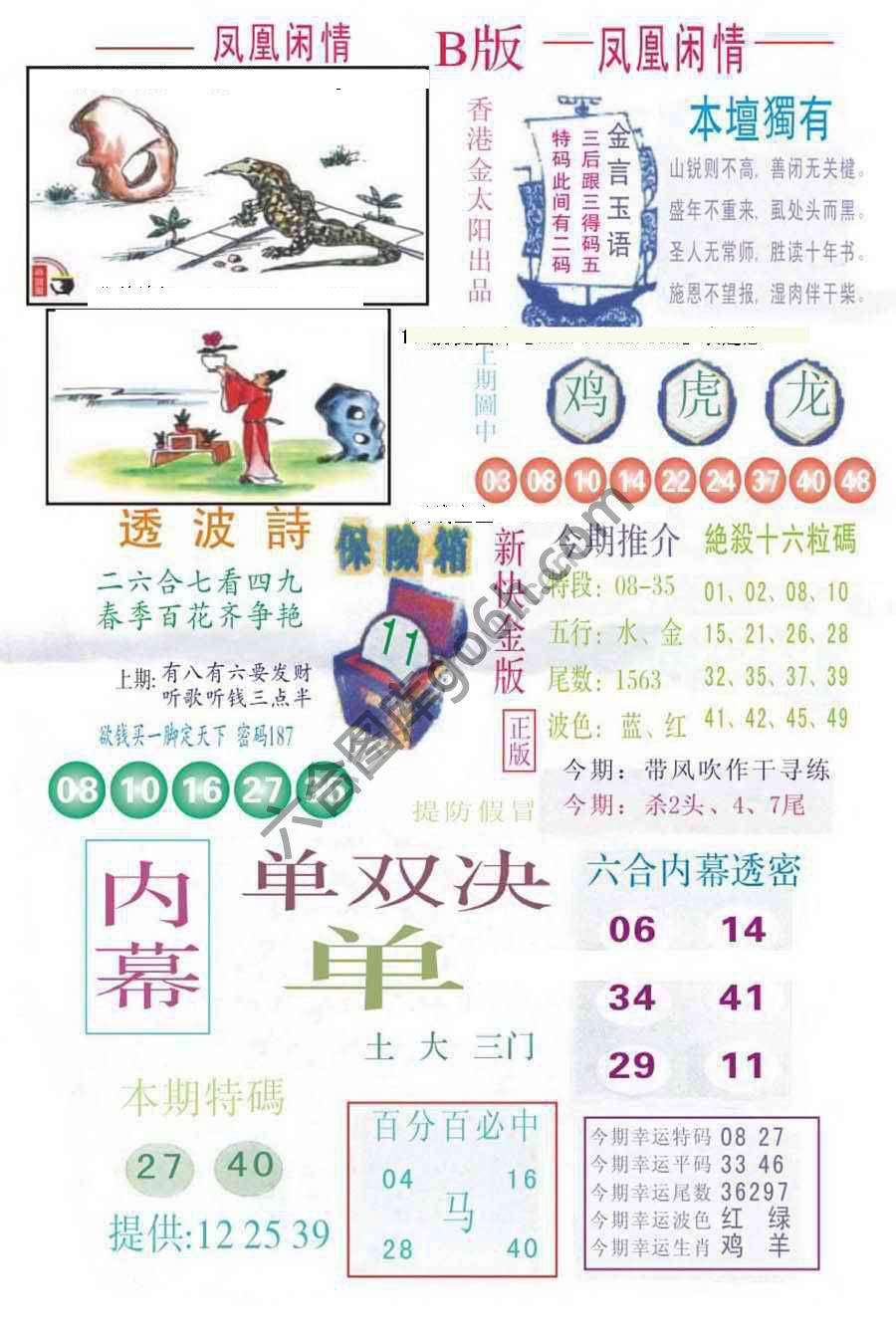 凤凰闲情