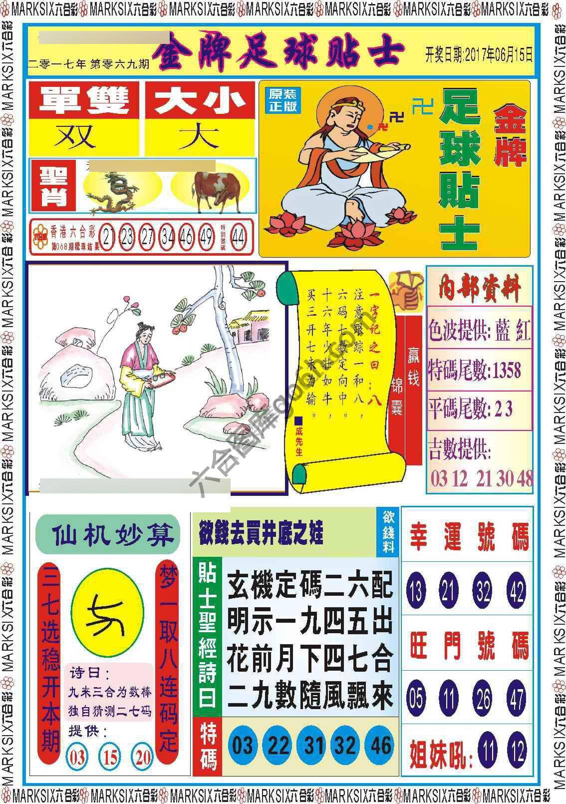 金牌足球贴士