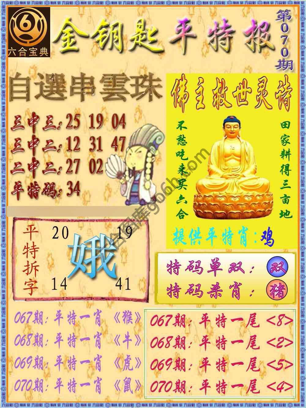 金钥匙平特报
