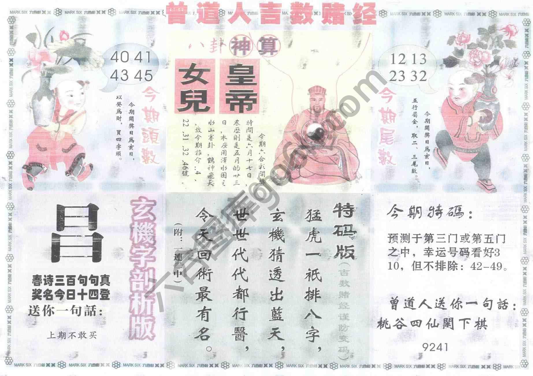 曾道人吉数赌经