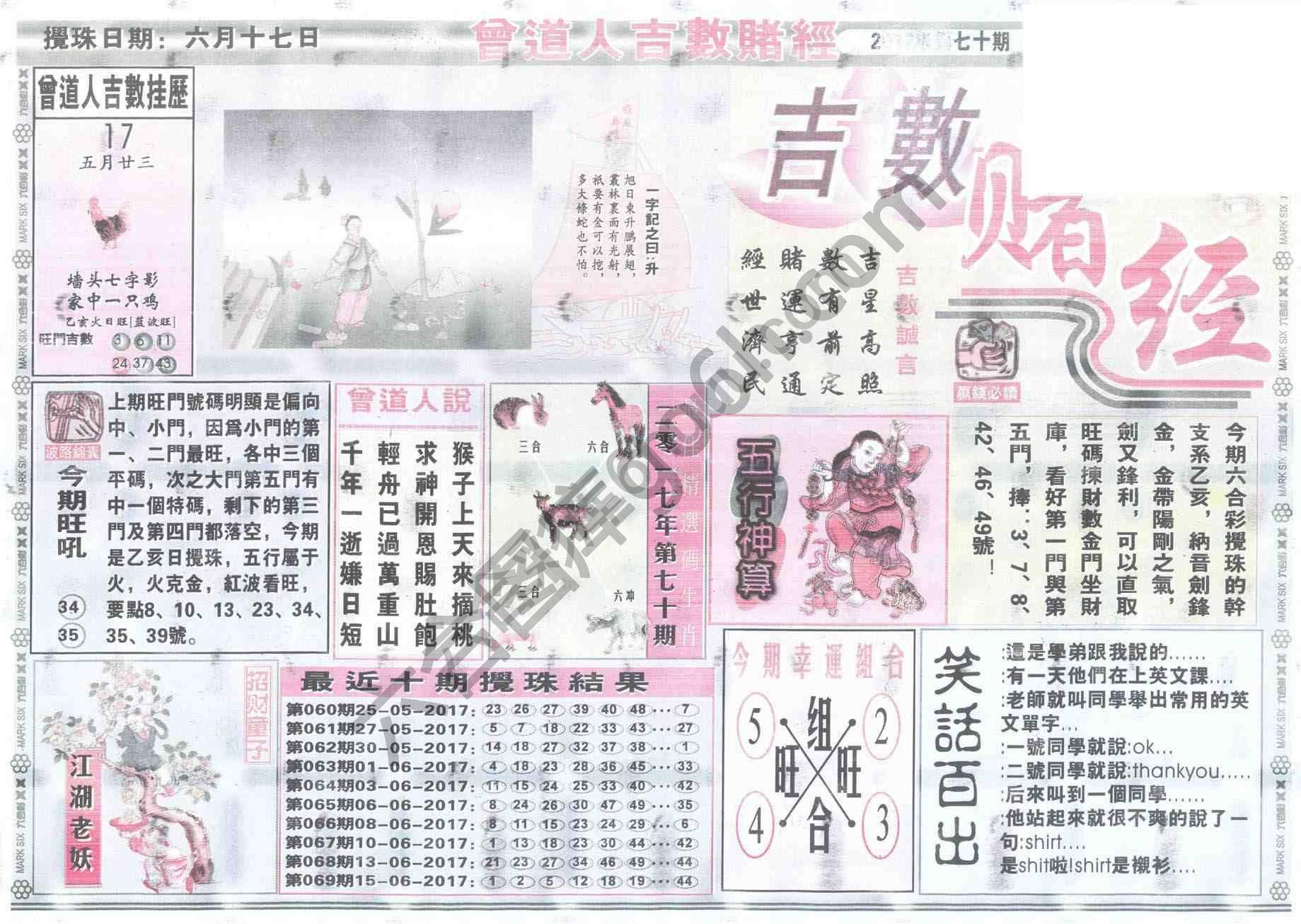 曾道人吉数赌经