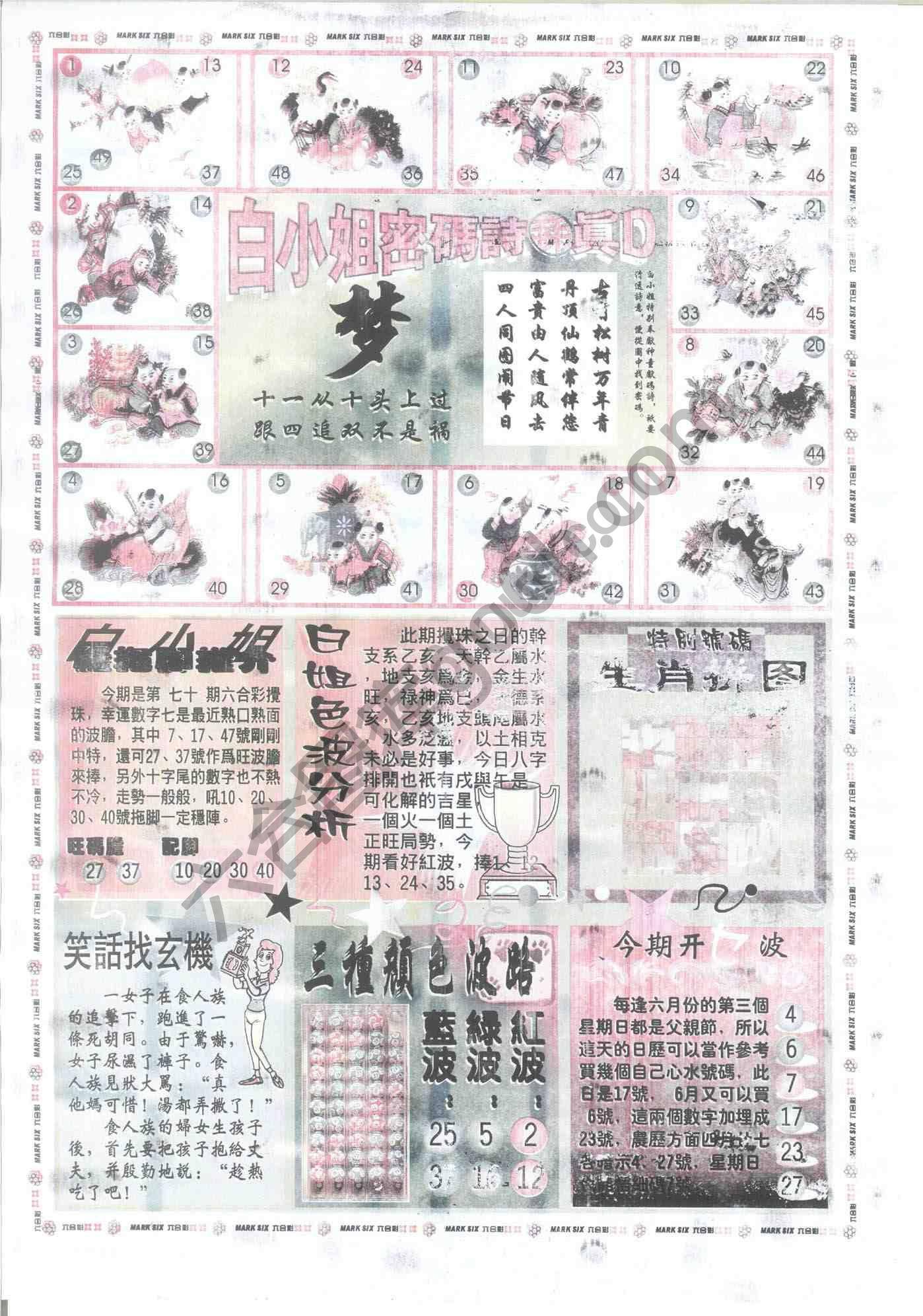 白小姐传密