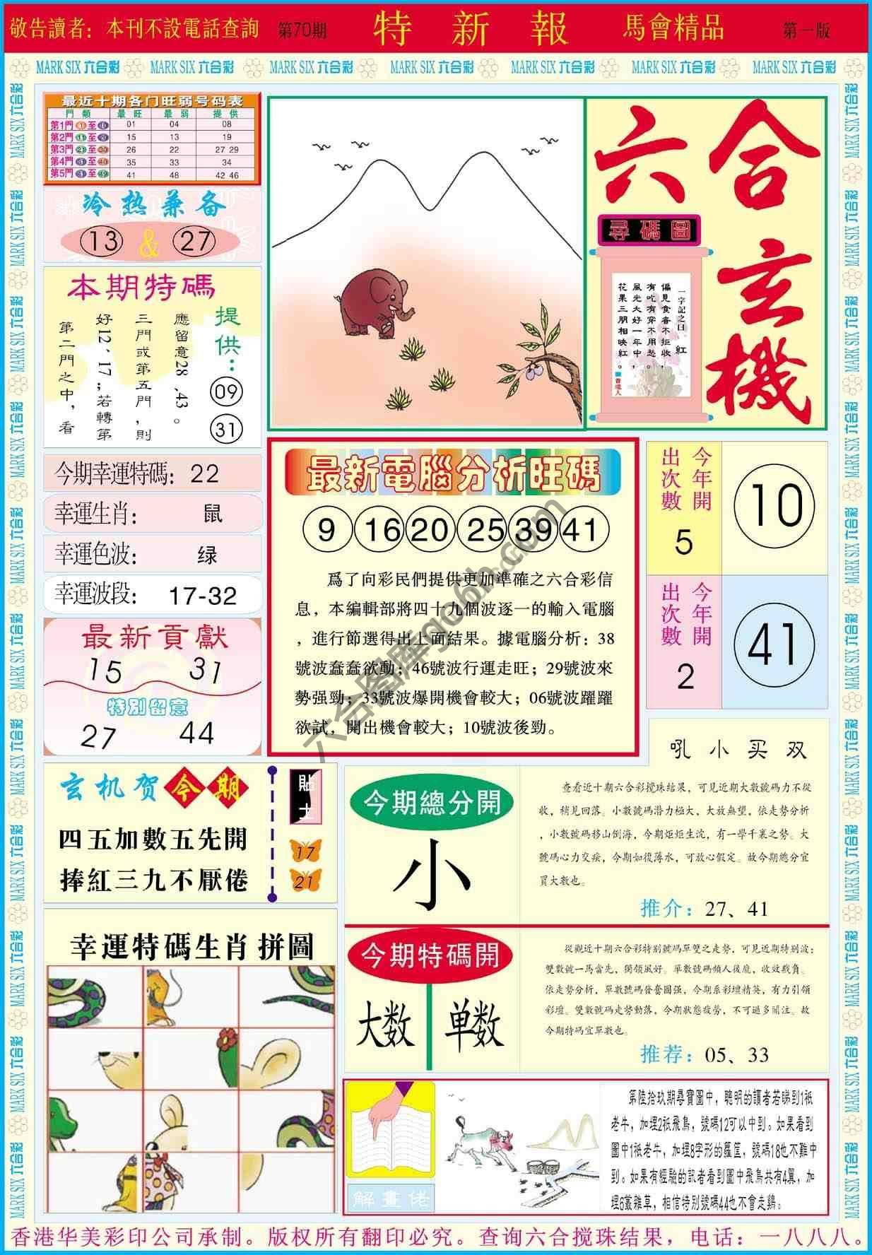 特新报