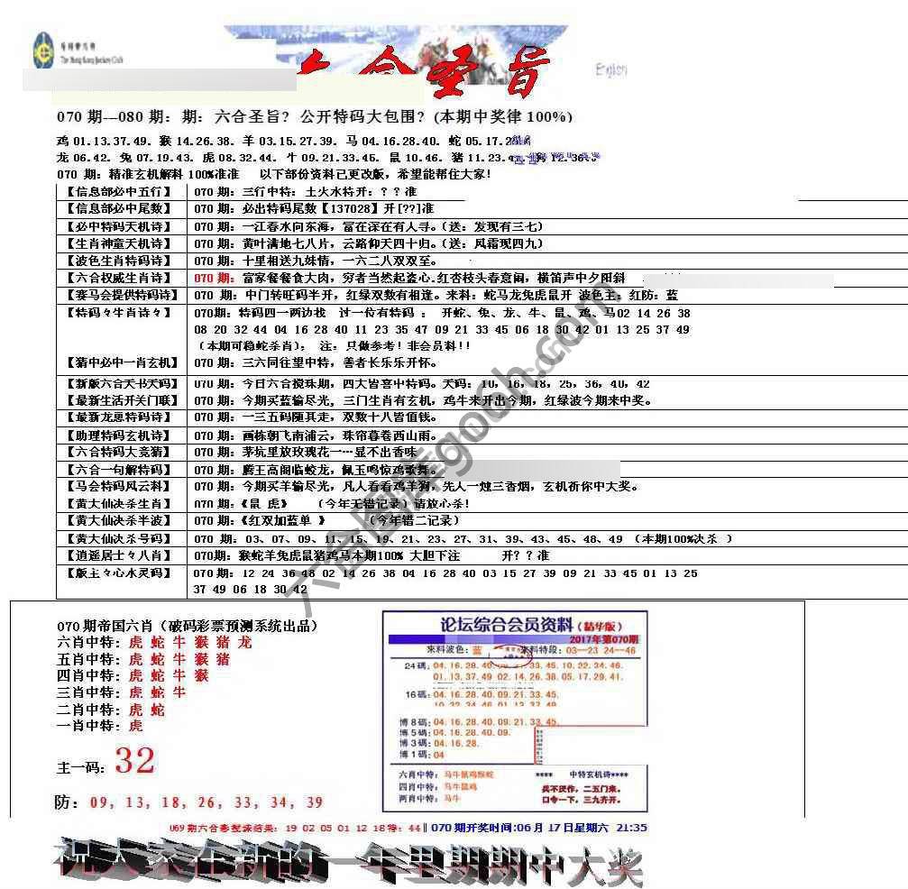 六合圣旨