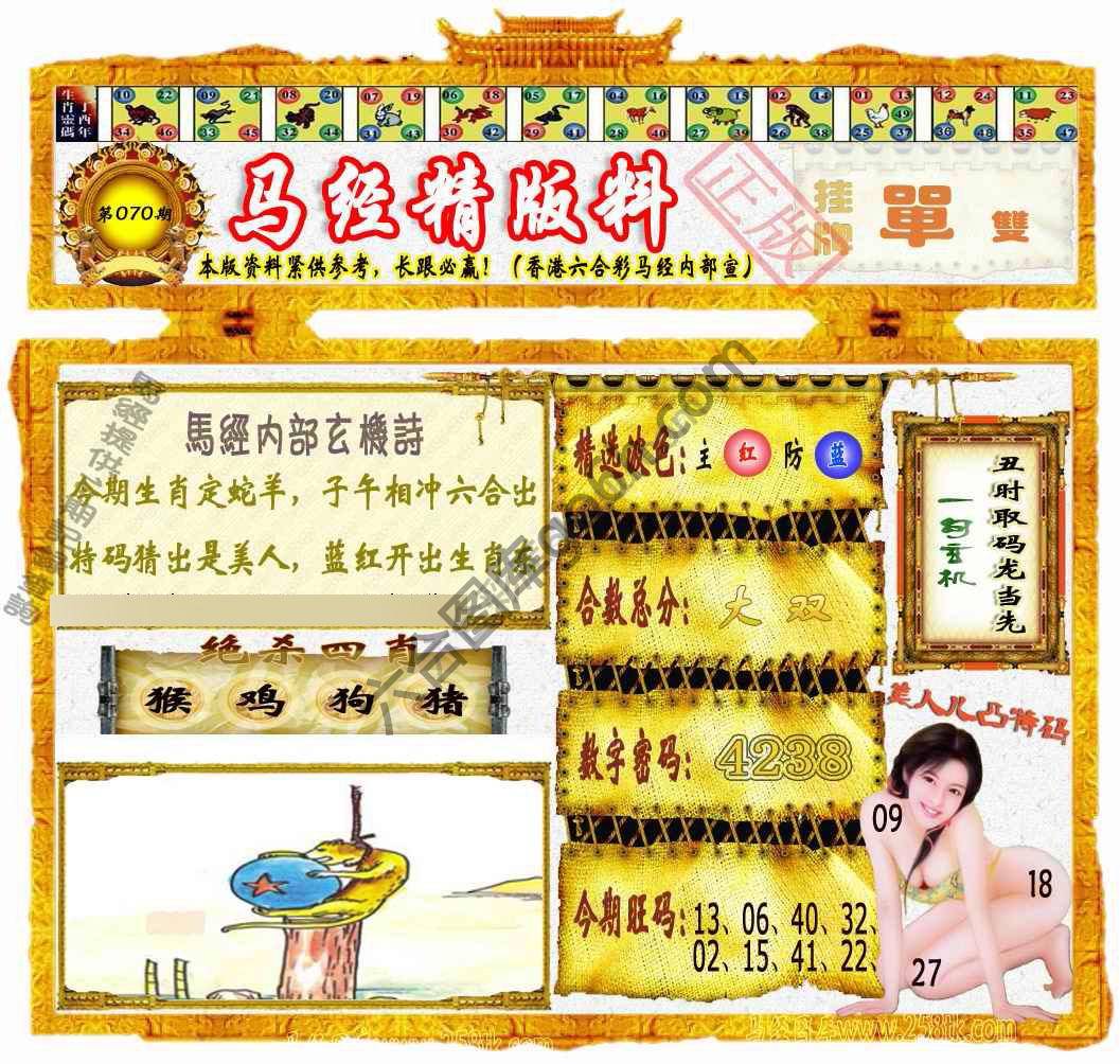 马经精版料