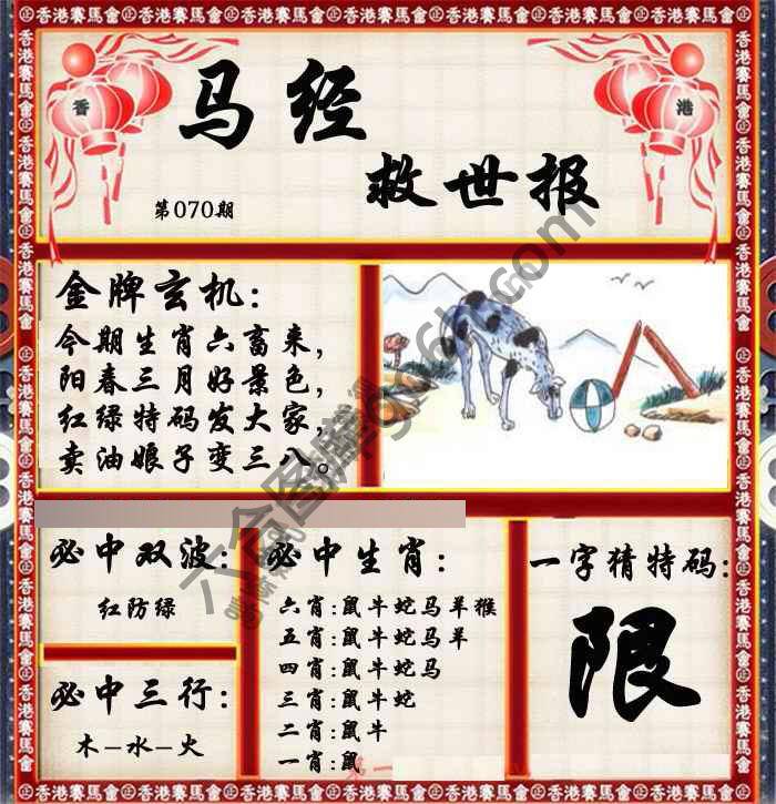 马经救世报