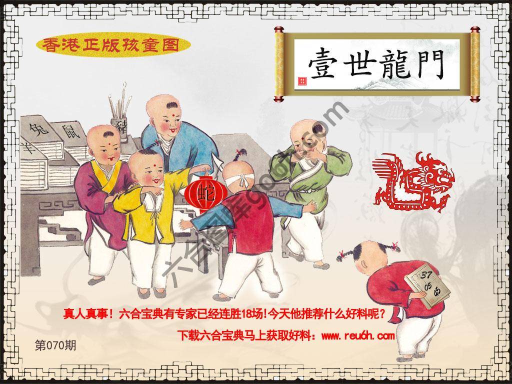 香港正版孩童图