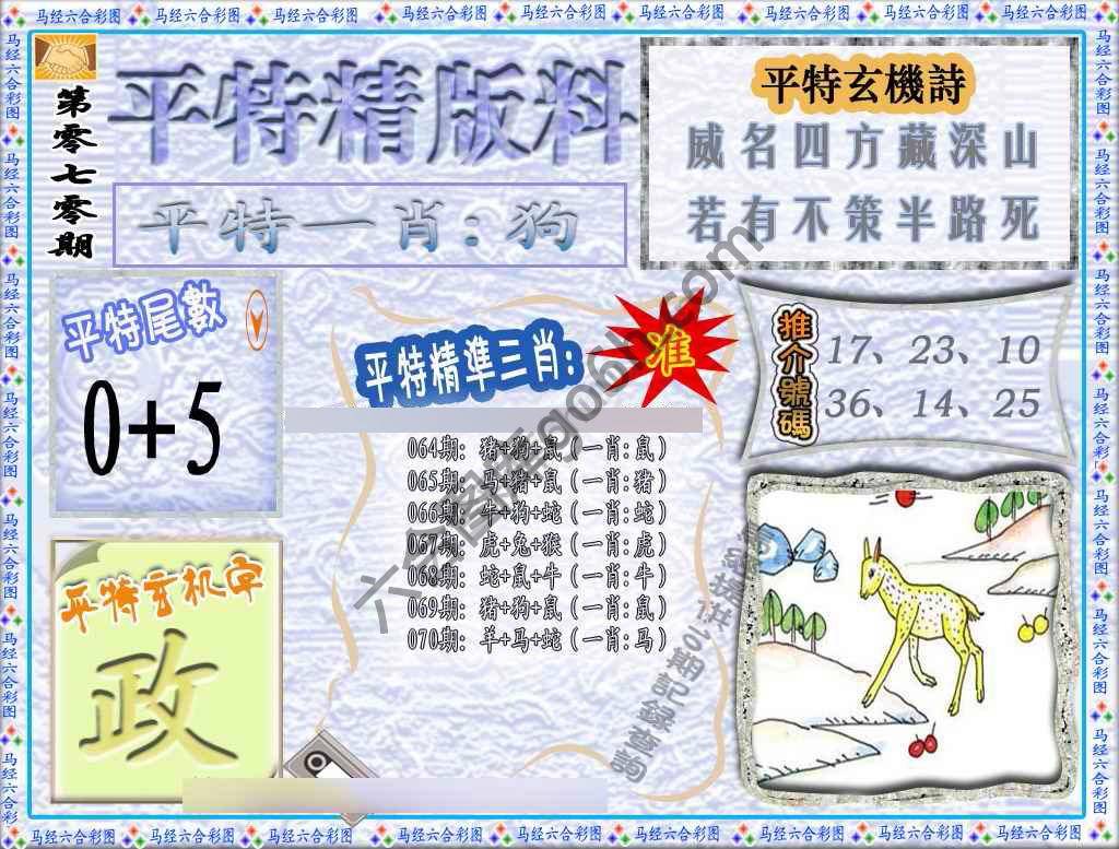 平特精版料