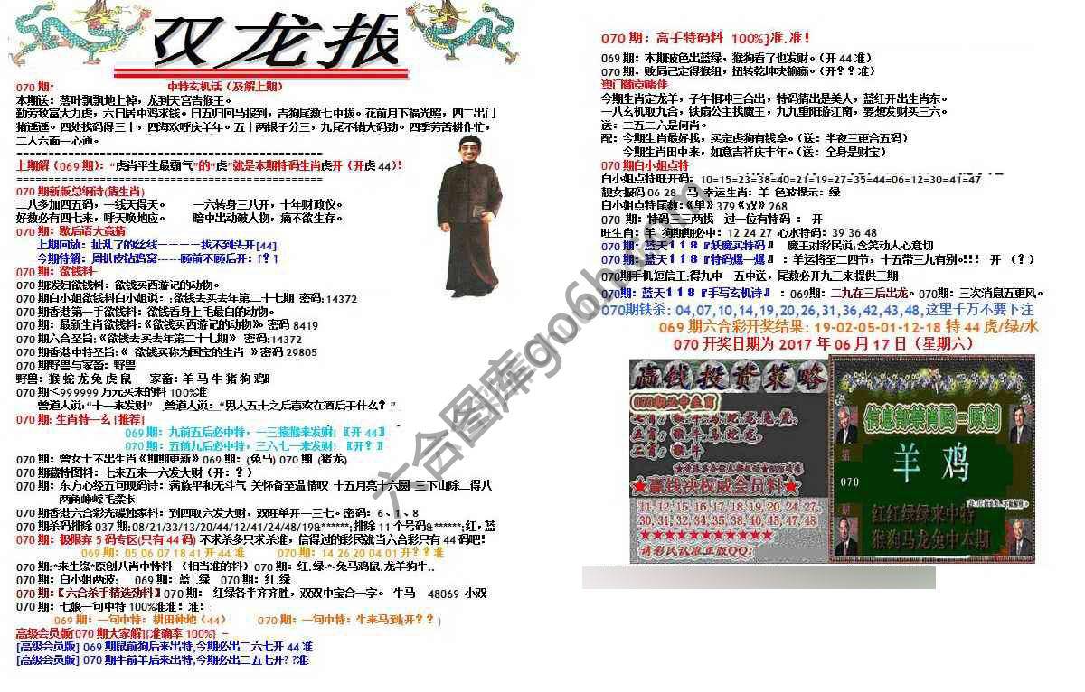 双龙报