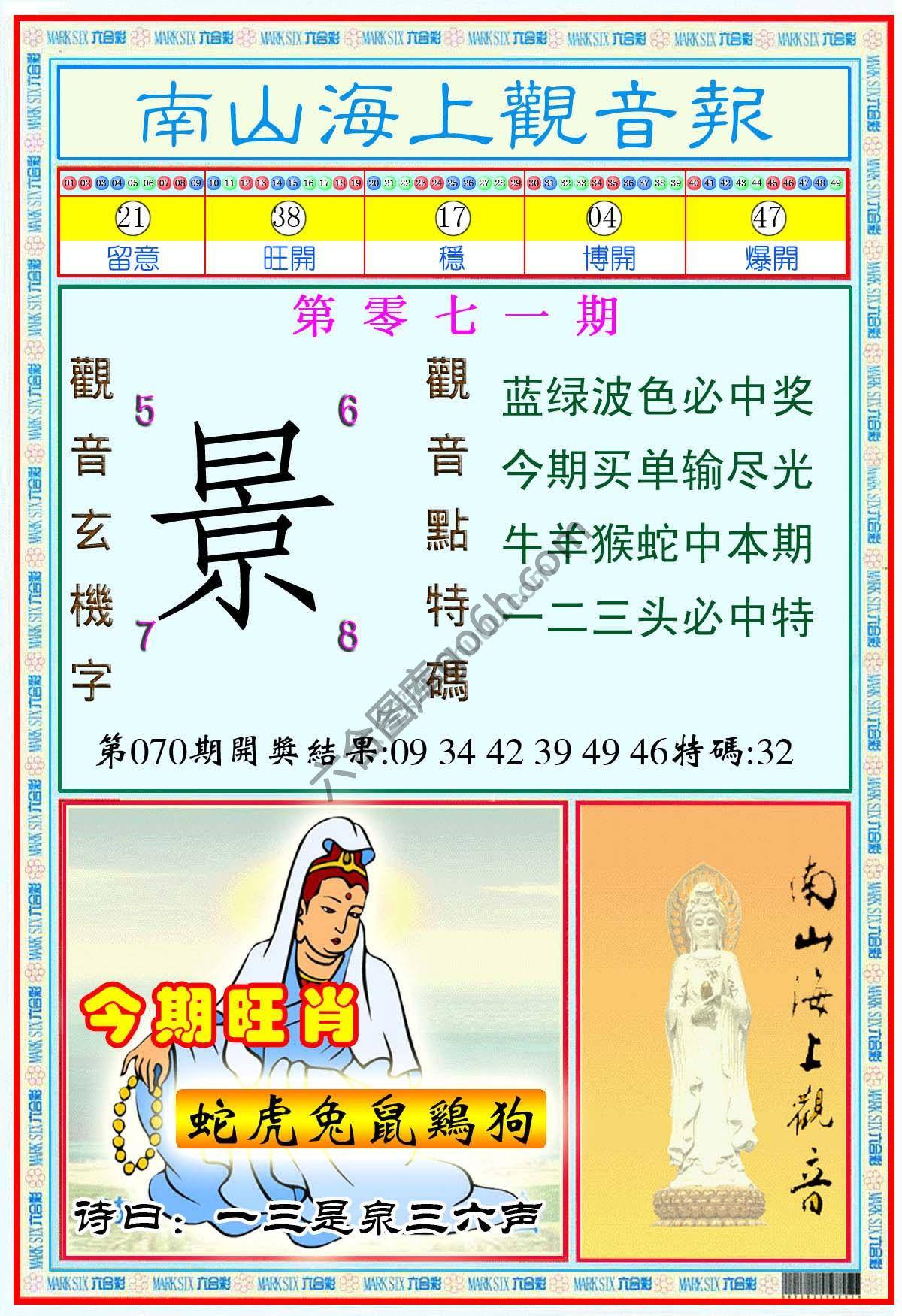 南山海上观音报