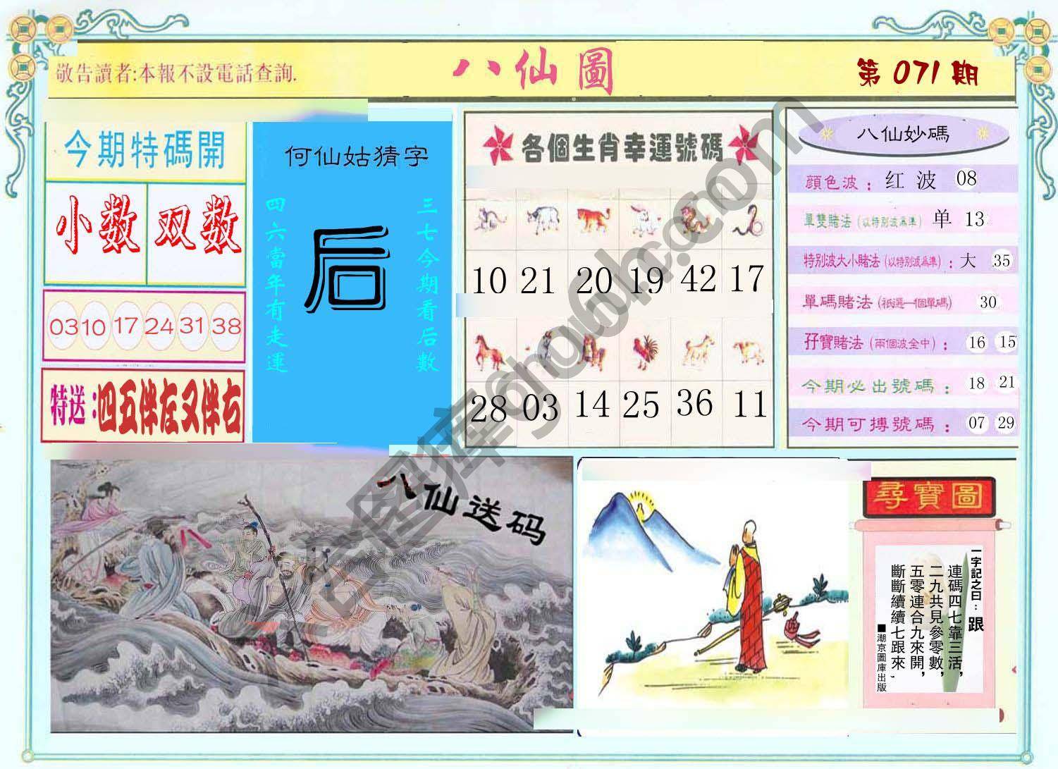 八仙图