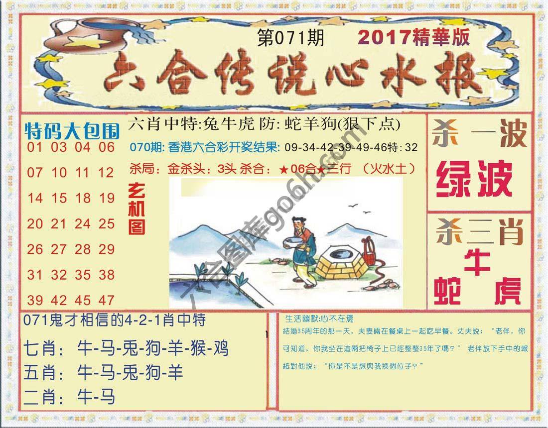六合传说心水报