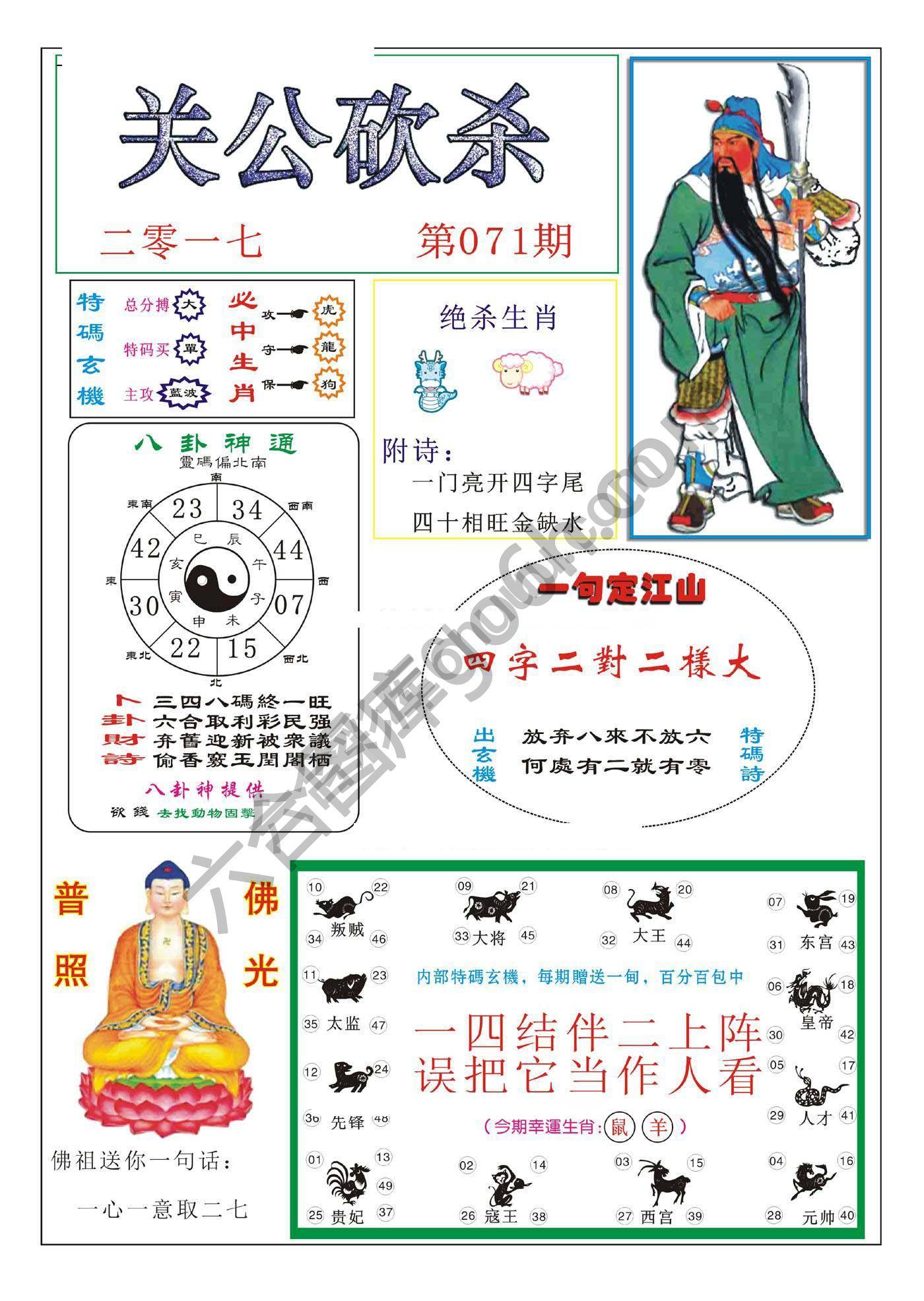 关公砍杀
