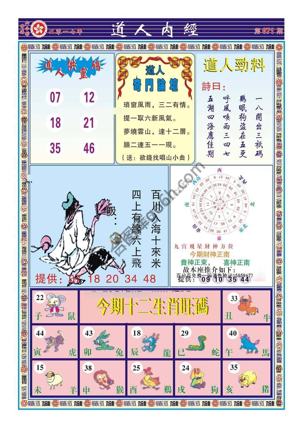 道人内经