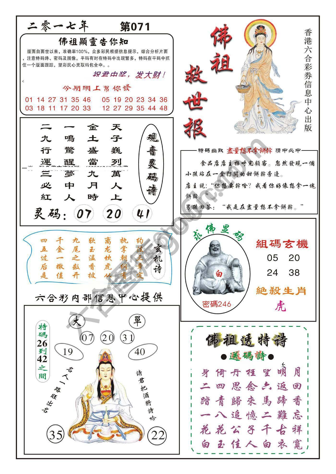 佛祖救世