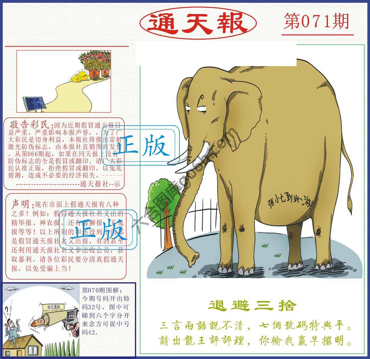 正版通天报