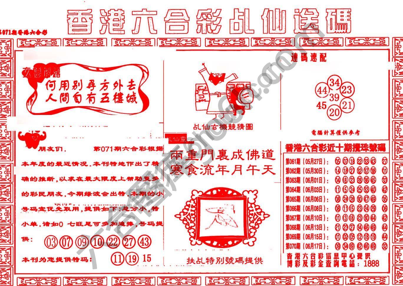 乩仙送码