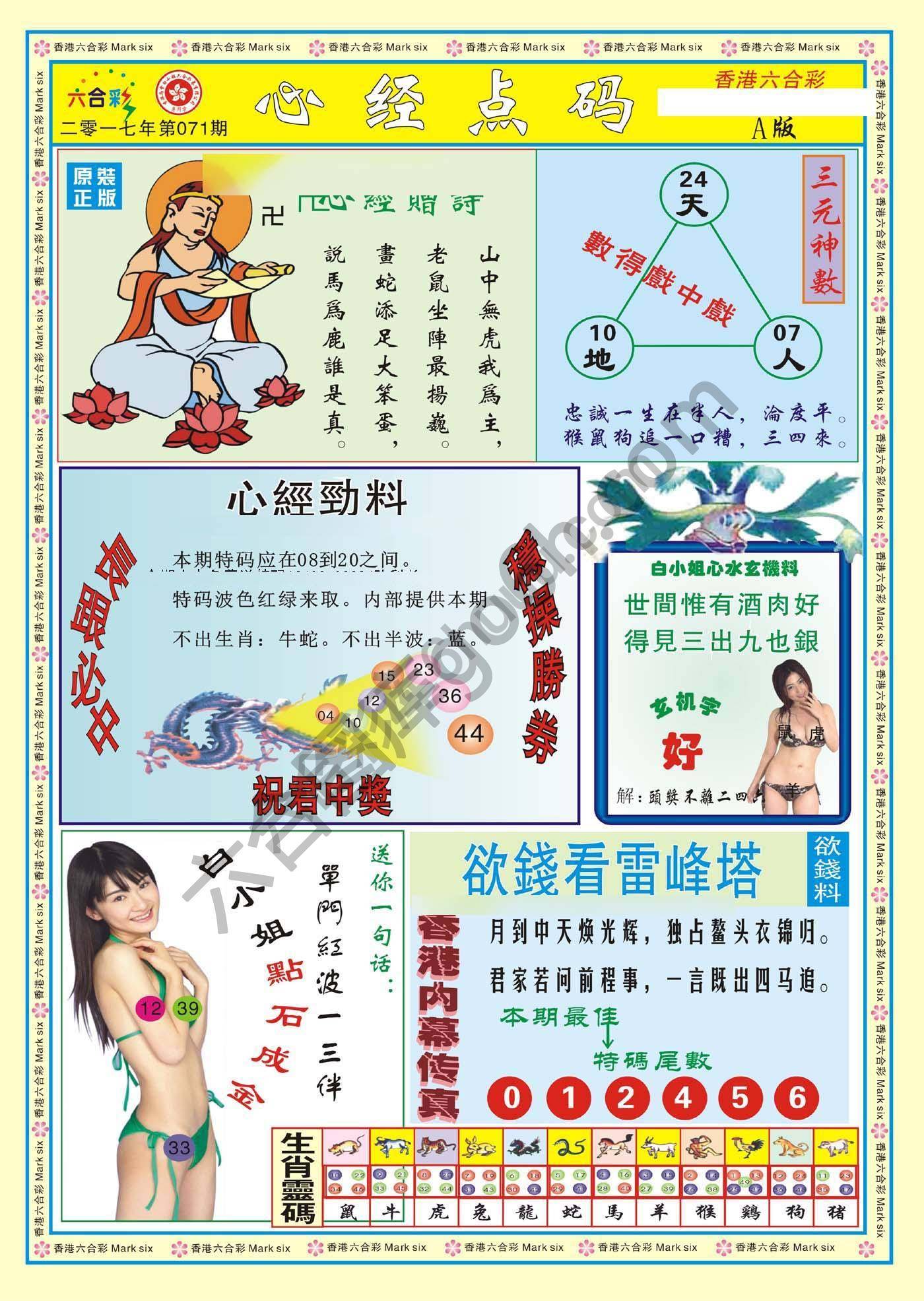 心经点码